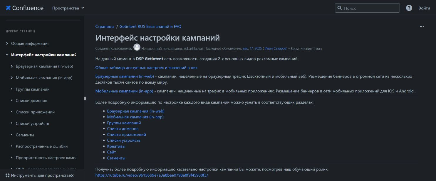 Страница базы знаний Getintent о настройке кампаний