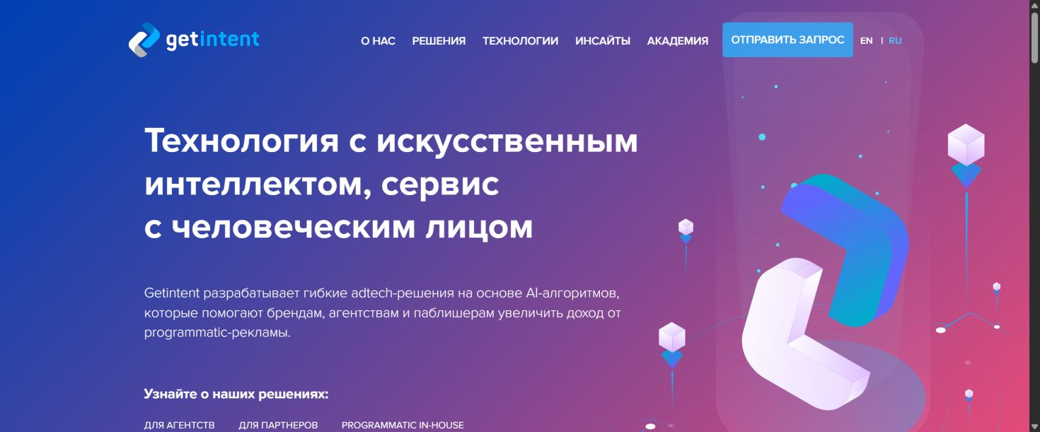 Главная страница Getintent с кнопкой «Отправить запрос»
