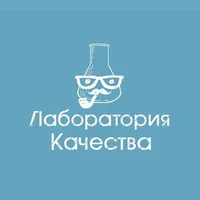 Лаборатория качества