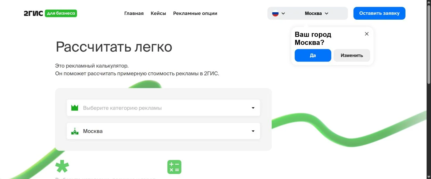 Калькулятор рекламы 2ГИС с выбором категории и города