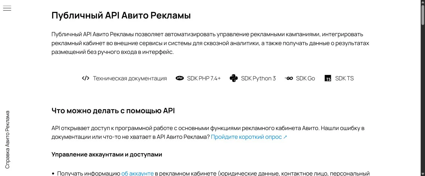 Официальная справка о публичном API Авито Рекламы и SDK