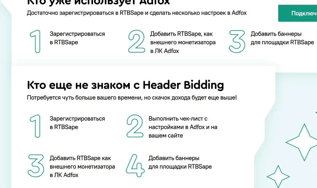 Шаги подключения RTB.Sape к Adfox и Header Bidding