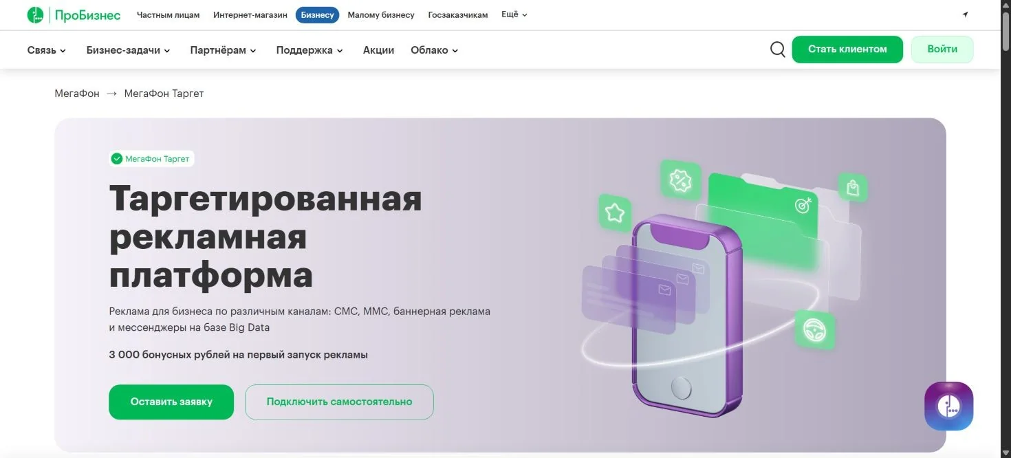 Главная страница платформы МегаФон Таргет