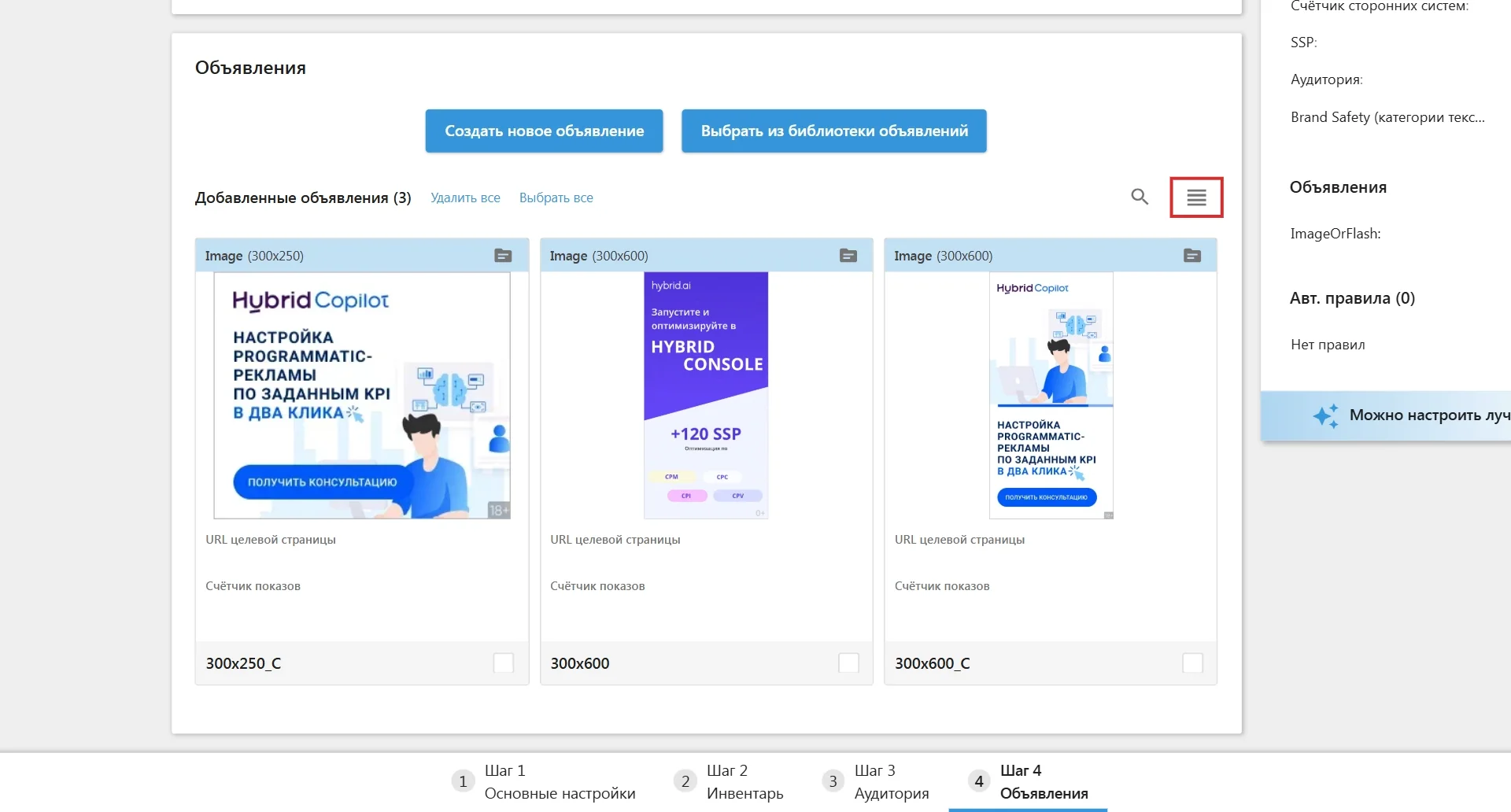 Выбор объявлений в кампании Hybrid Platform