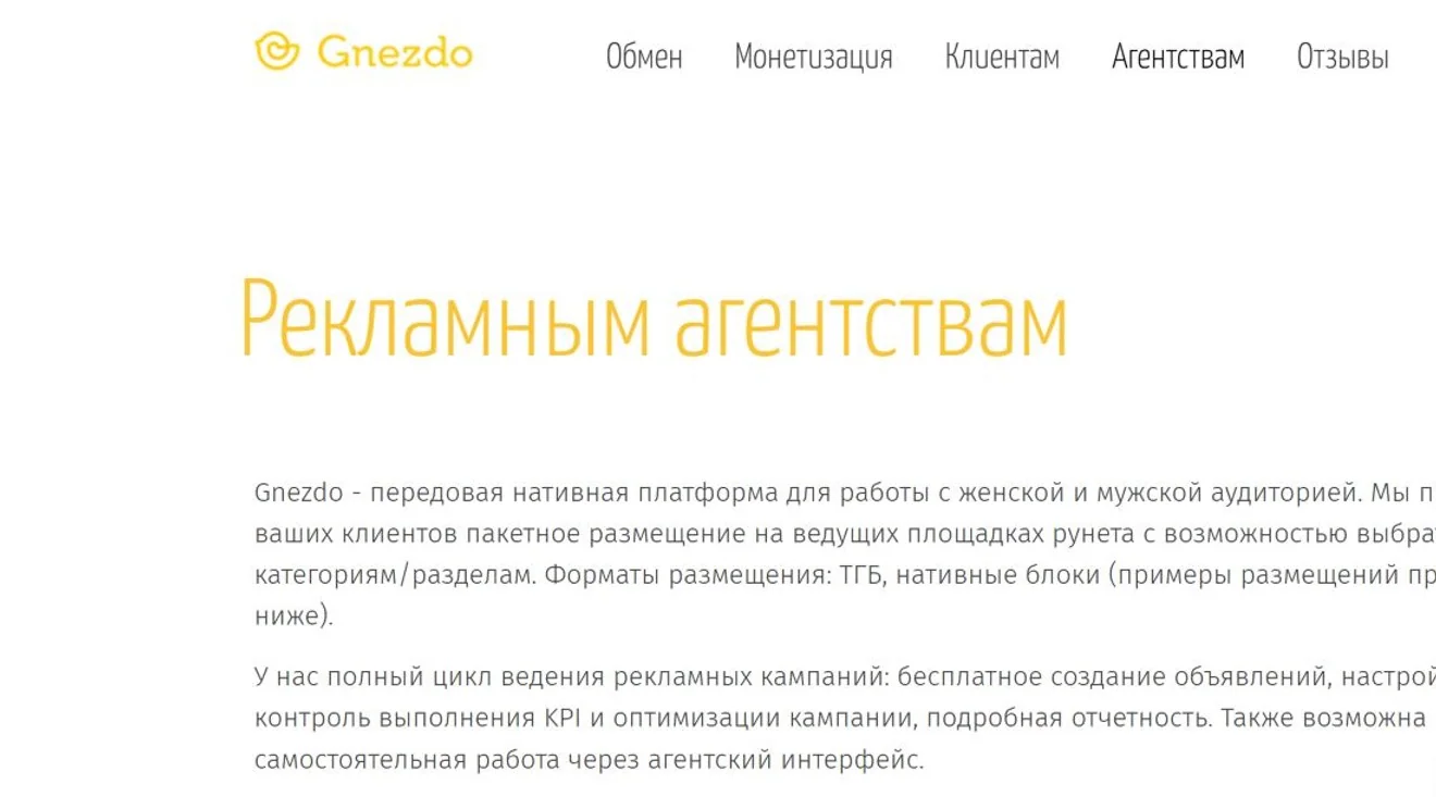 Официальная страница Gnezdo для рекламных агентств