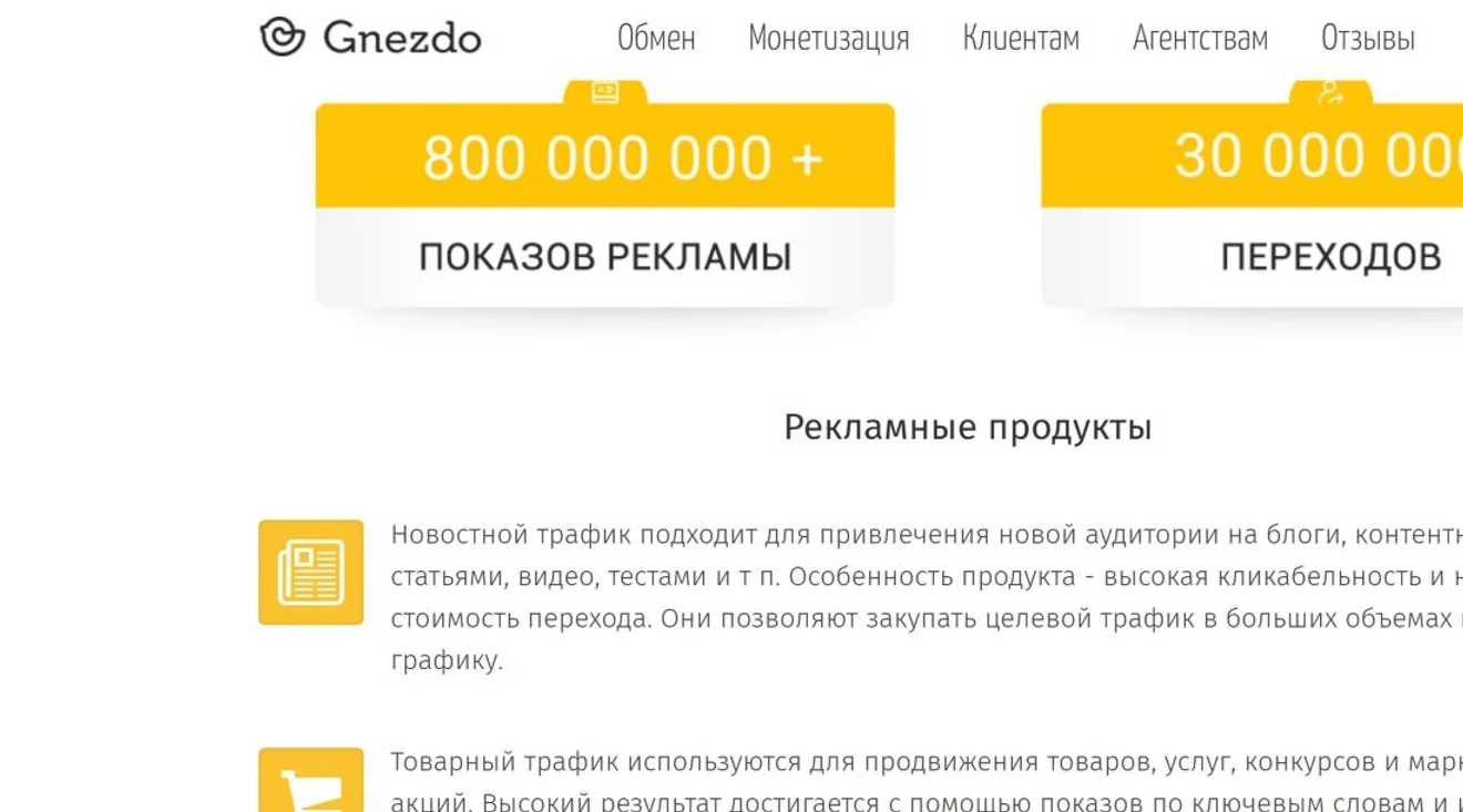 Официальная страница Gnezdo с рекламными форматами и настройками таргетинга