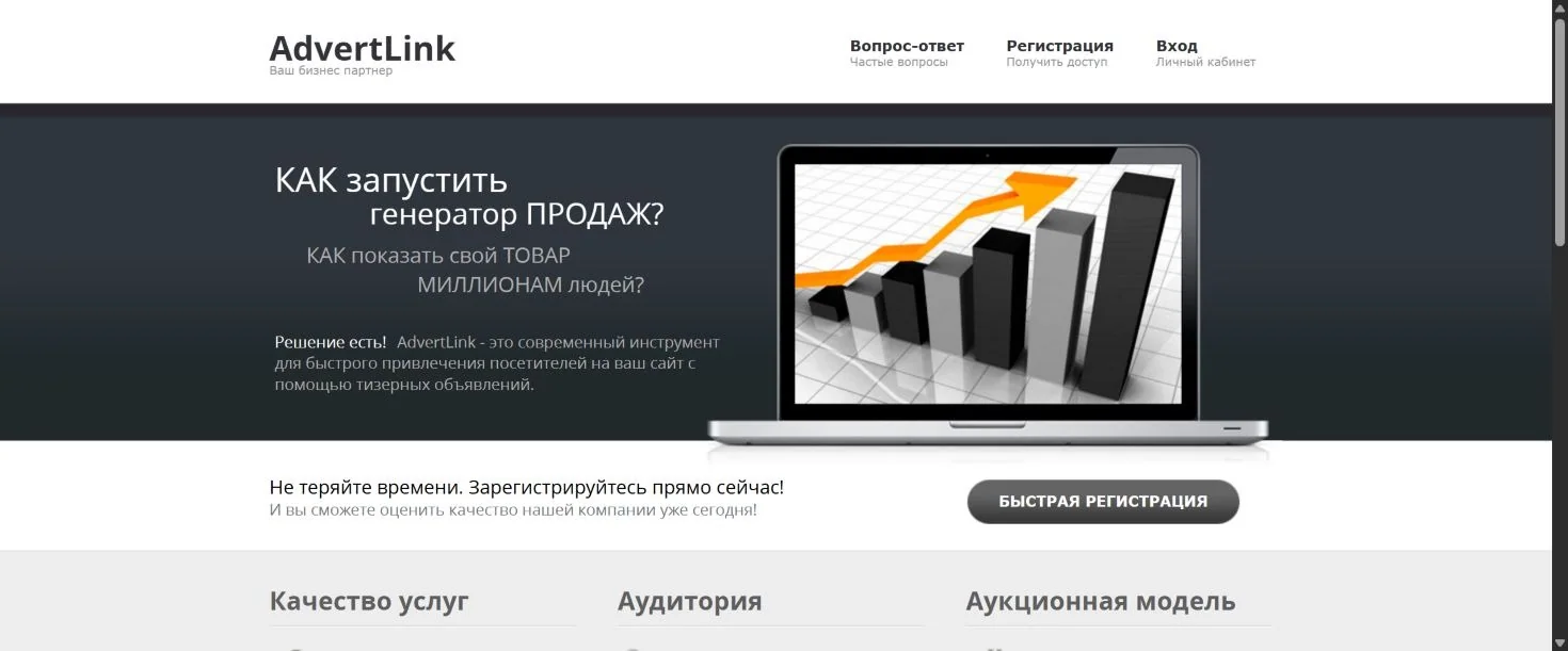 Главная страница AdvertLink с описанием тизерной рекламной сети