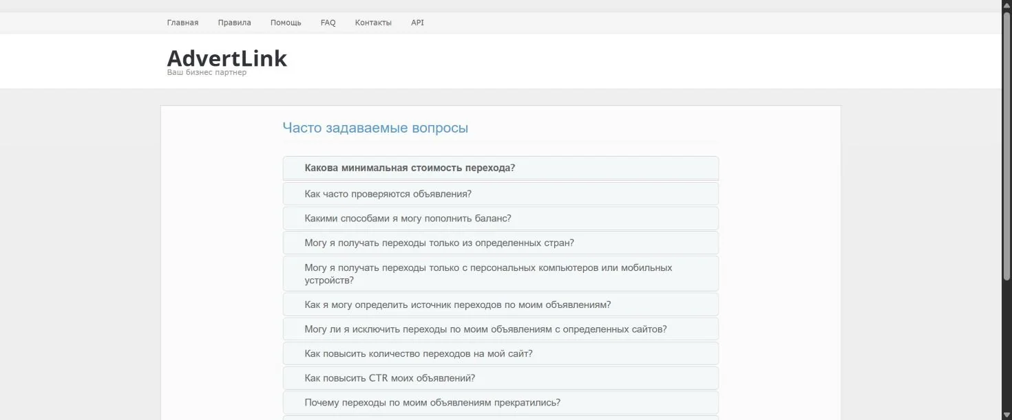 Страница FAQ AdvertLink с условиями цены, оплаты и таргетинга