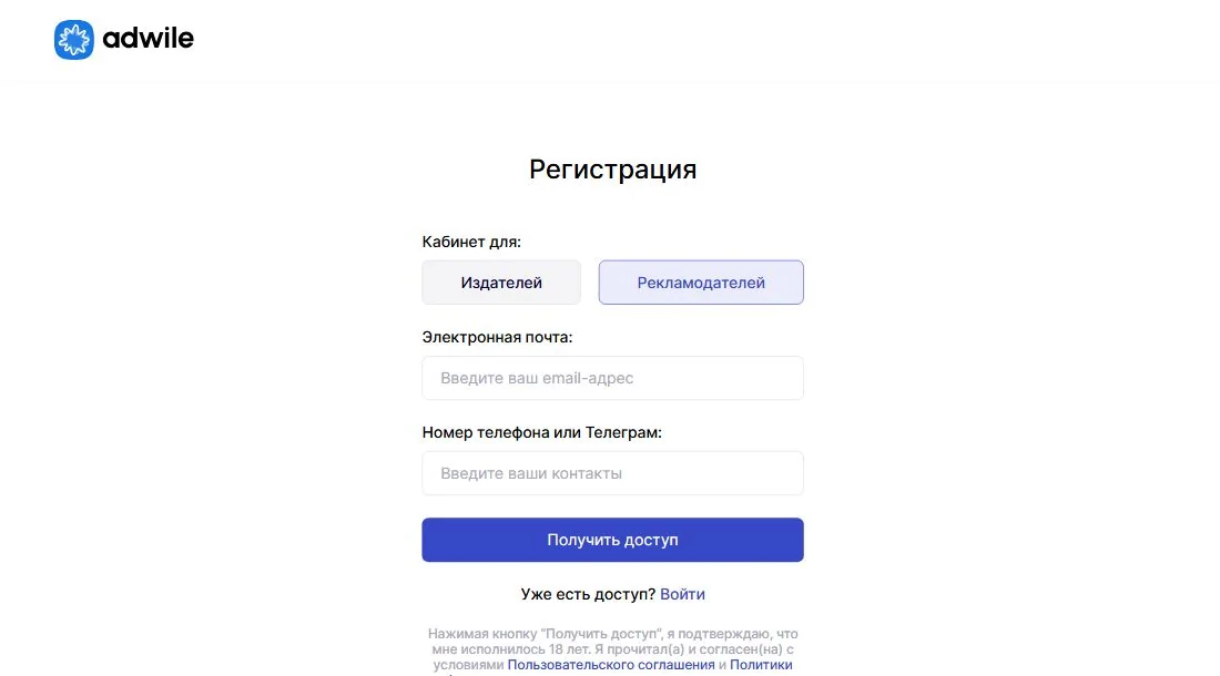 Форма регистрации рекламодателя в Adwile