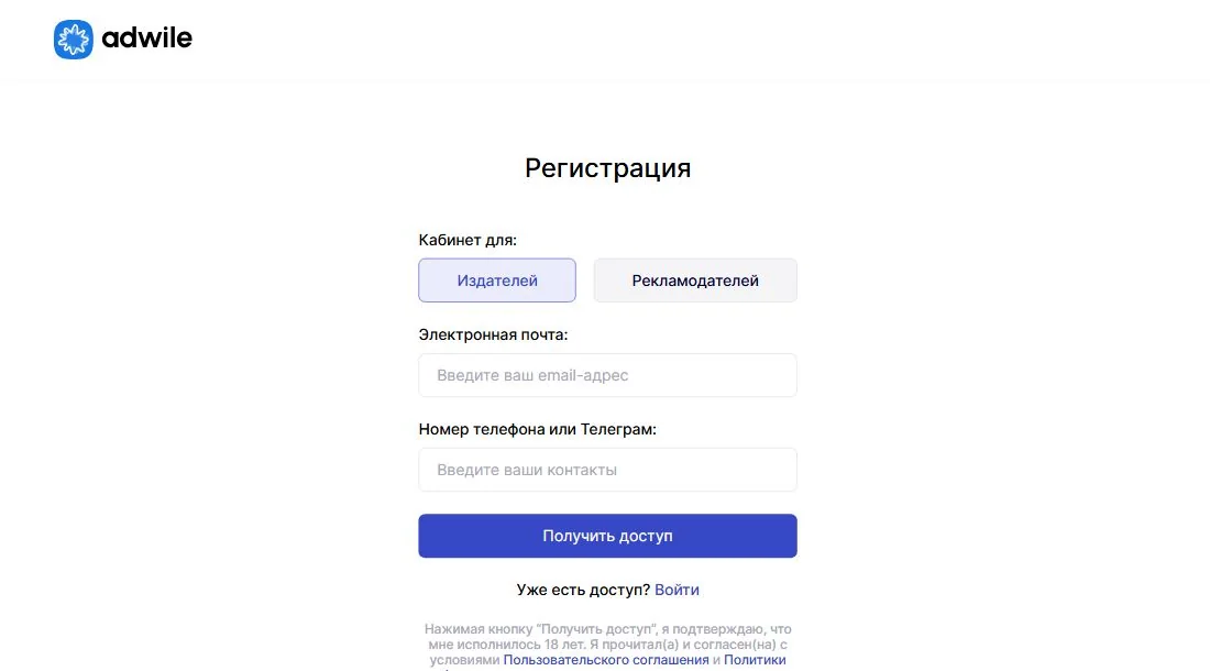 Форма регистрации издателя в Adwile