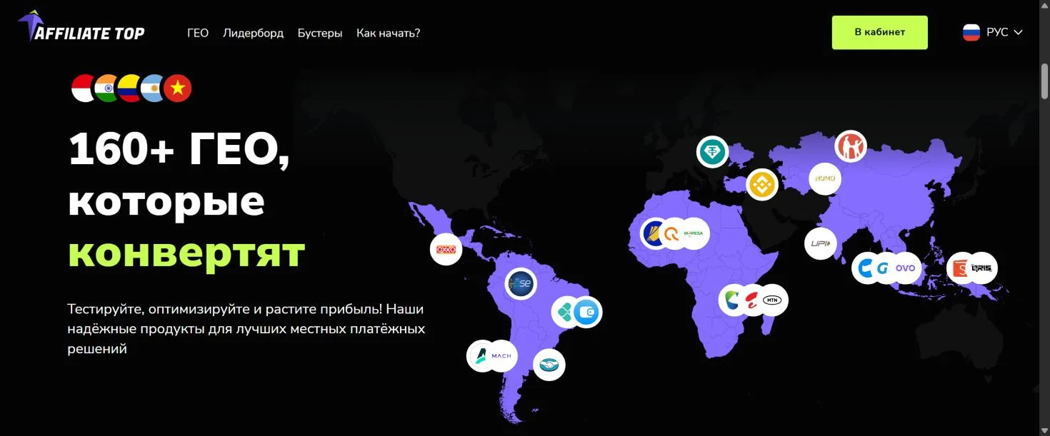 Раздел Affiliate TOP с картой и заявлением о работе более чем в 160 GEO