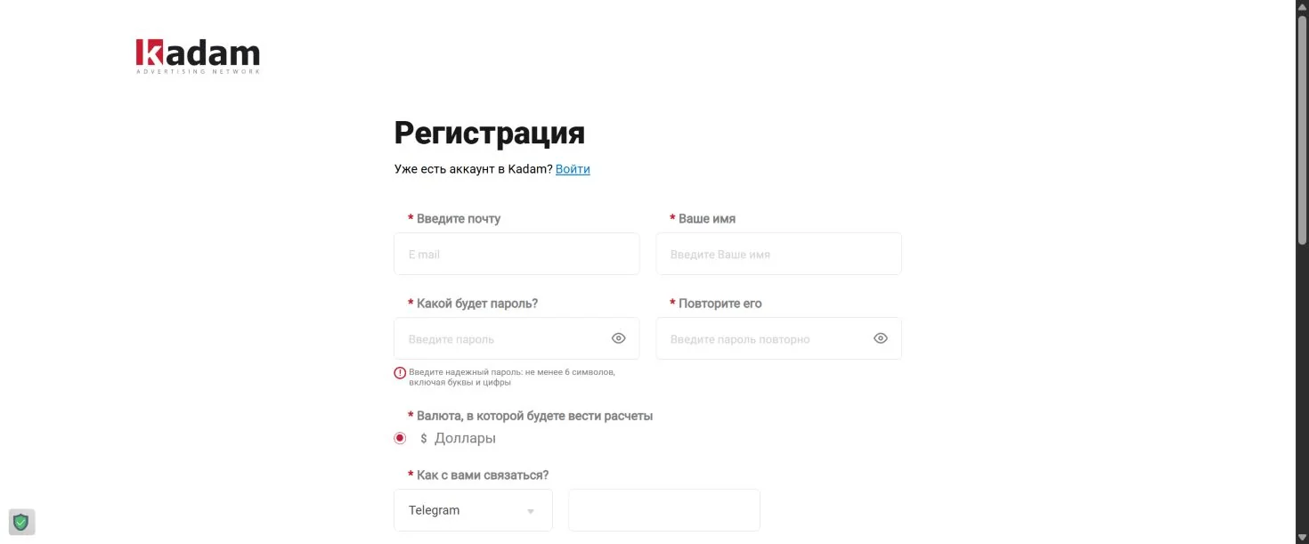 Форма регистрации рекламодателя Kadam с полями аккаунта и валютой расчётов