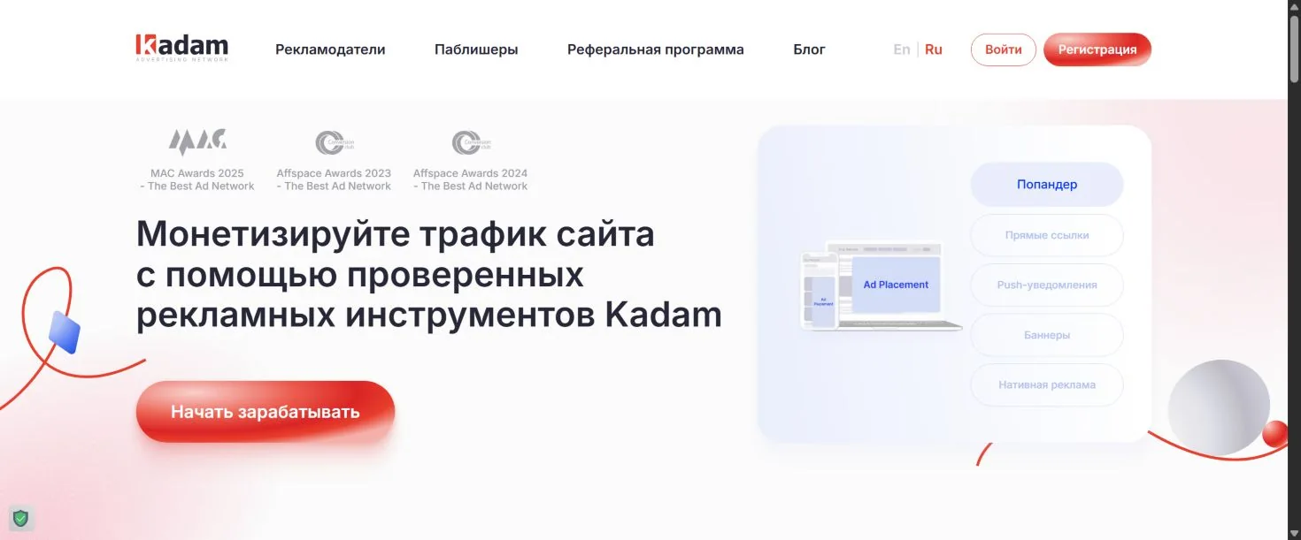 Страница Kadam для паблишеров с рекламными форматами и кнопкой регистрации
