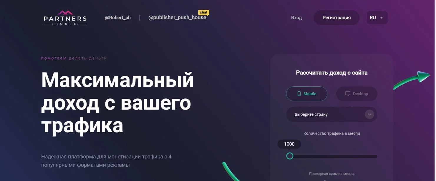 Главная страница Partners.House с калькулятором примерного дохода от трафика