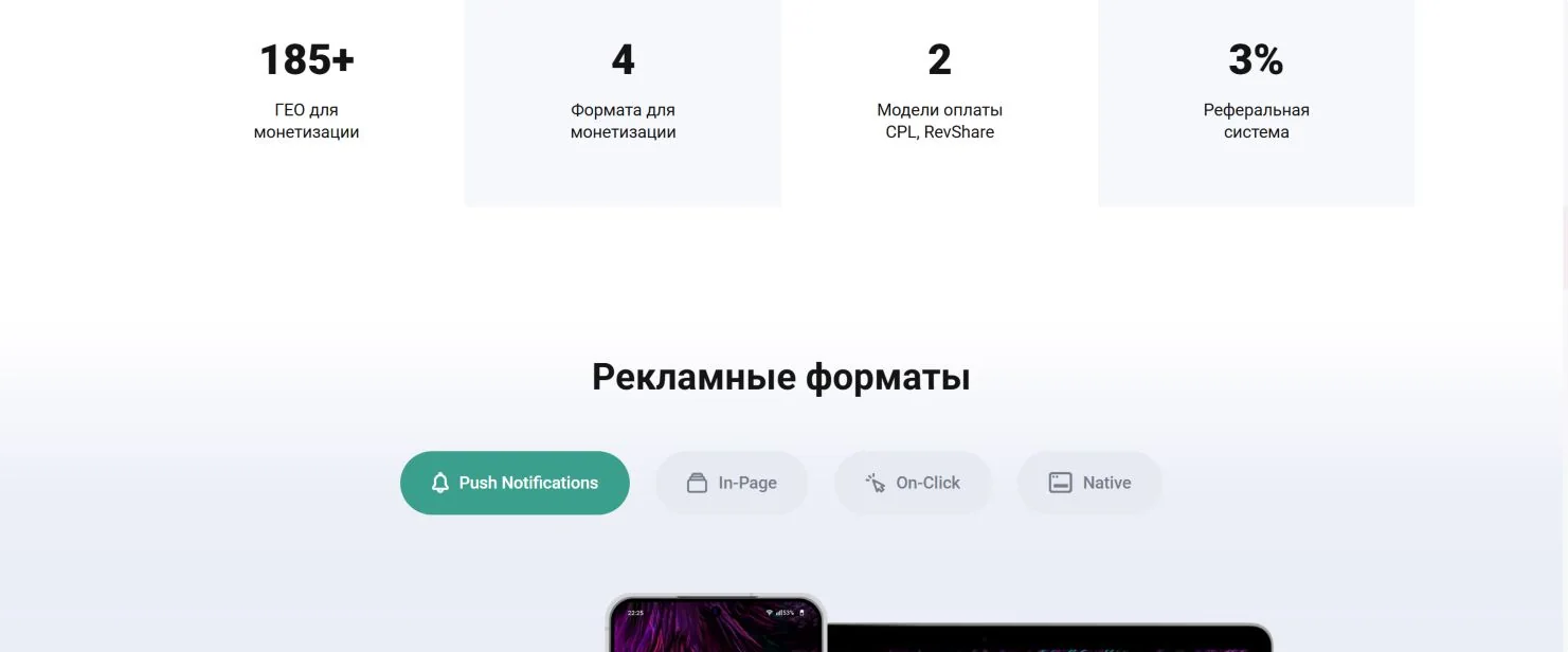 Раздел Partners.House с форматами Push Notifications, In-Page, On-Click и Native