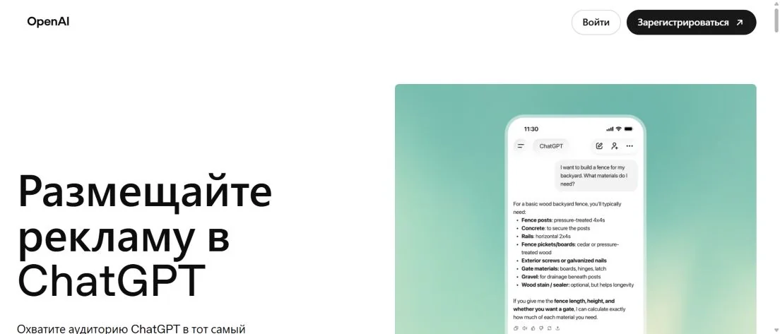 Главная страница официального сайта ChatGPT Ads с предложением размещать рекламу в ChatGPT