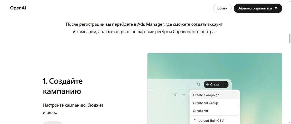 Этапы создания и анализа рекламной кампании в ChatGPT Ads Manager