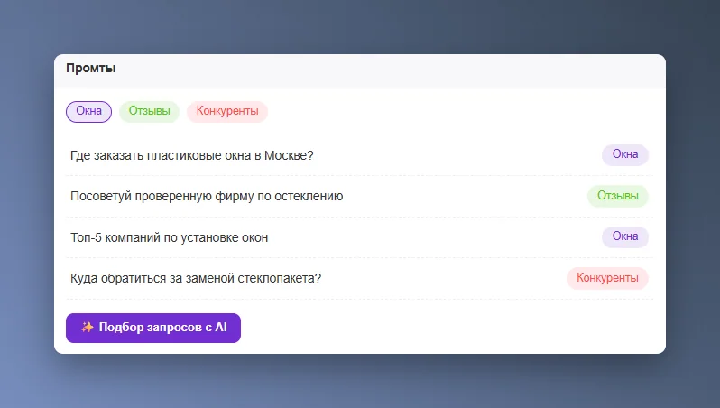 Промпты, теги и подбор запросов с ИИ в PR-CY