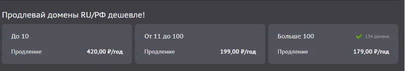Цены продления доменов .ru и .рф в Beget в зависимости от количества доменов