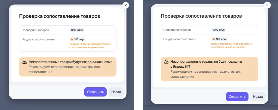 Проверка сопоставления товаров при синхронизации каталога в Яндекс Ките