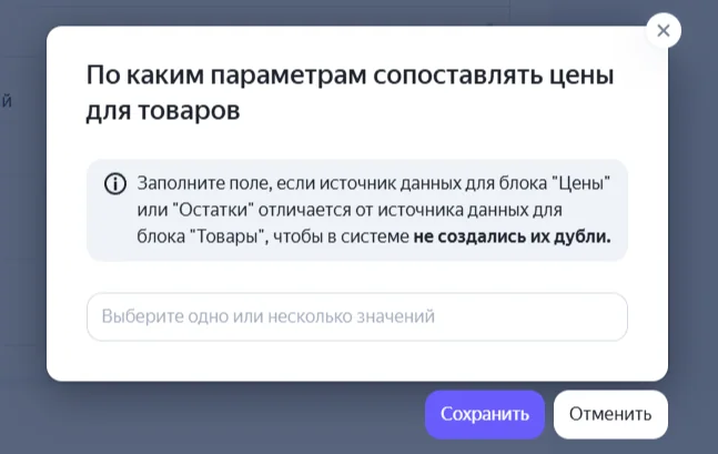Настройка параметров сопоставления цен товаров в Яндекс Ките