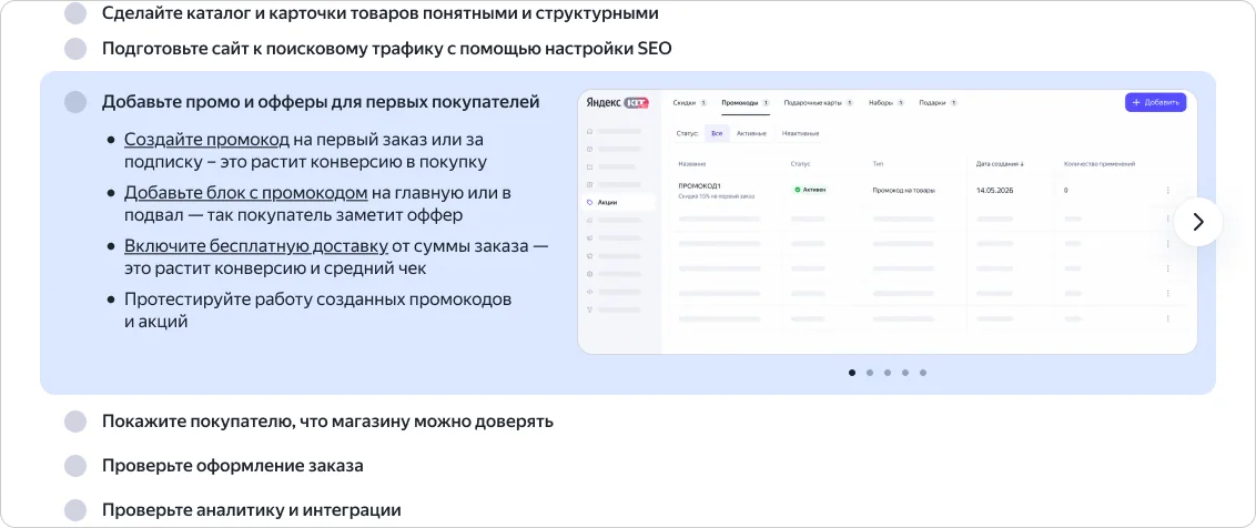 Чек-лист запуска интернет-магазина в Яндекс Ките с настройкой каталога, SEO, акций и заказа
