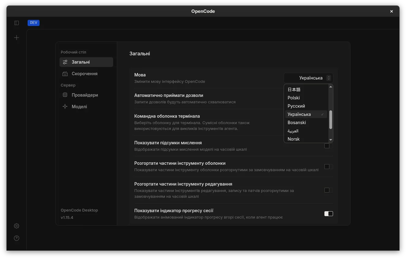 Полное окно настроек OpenCode Desktop с разделами провайдеров и моделей