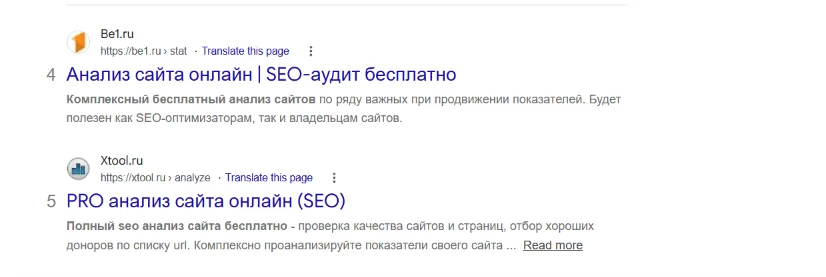Be1.ru и Xtool в результатах поиска по запросу об онлайн-аудите сайта