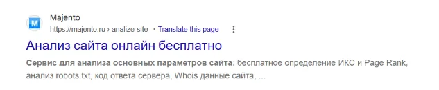 Majento в результатах поиска с бесплатным анализом сайта
