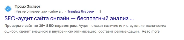 Промо Эксперт в поисковой выдаче с бесплатным SEO-аудитом