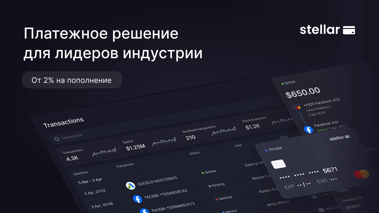 Баннер Stellar Card: платёжное решение для лидеров индустрии, от 2% на пополнение