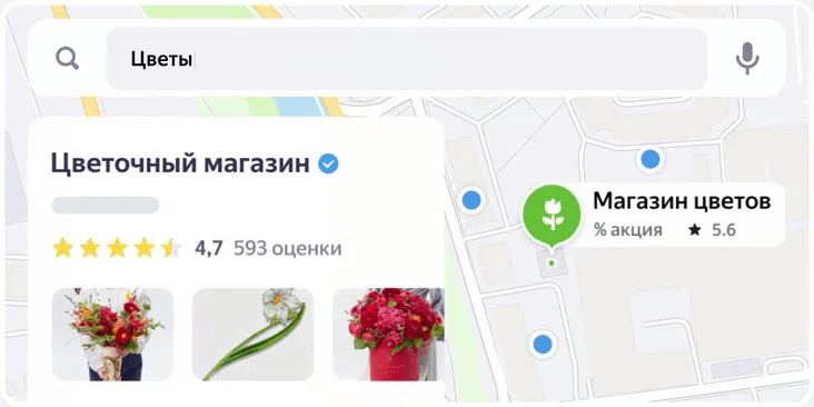 Зелёная метка организации с акцией и рейтингом на Яндекс Картах