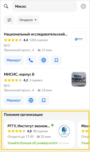 Блок «Похожие организации» в поисковой выдаче Яндекс Карт