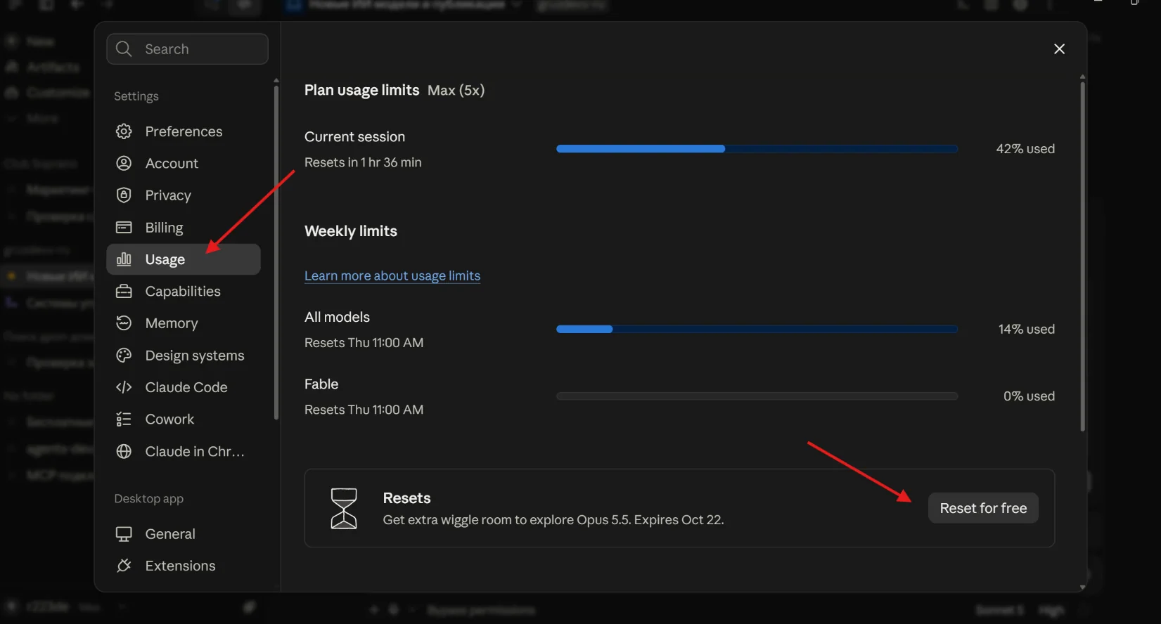 Раздел Settings → Usage в Claude Desktop с кнопкой Reset for free