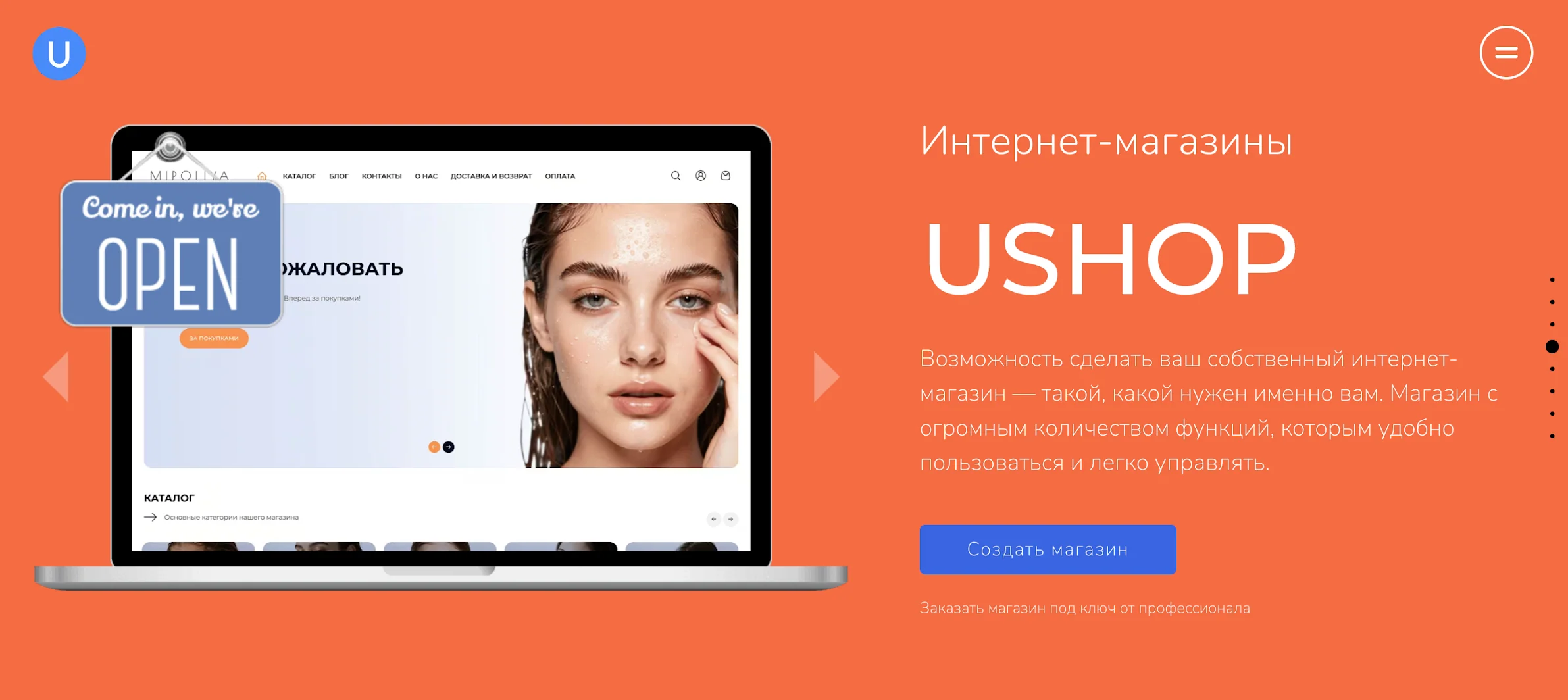 Интернет-магазин uShop на платформе uCoz