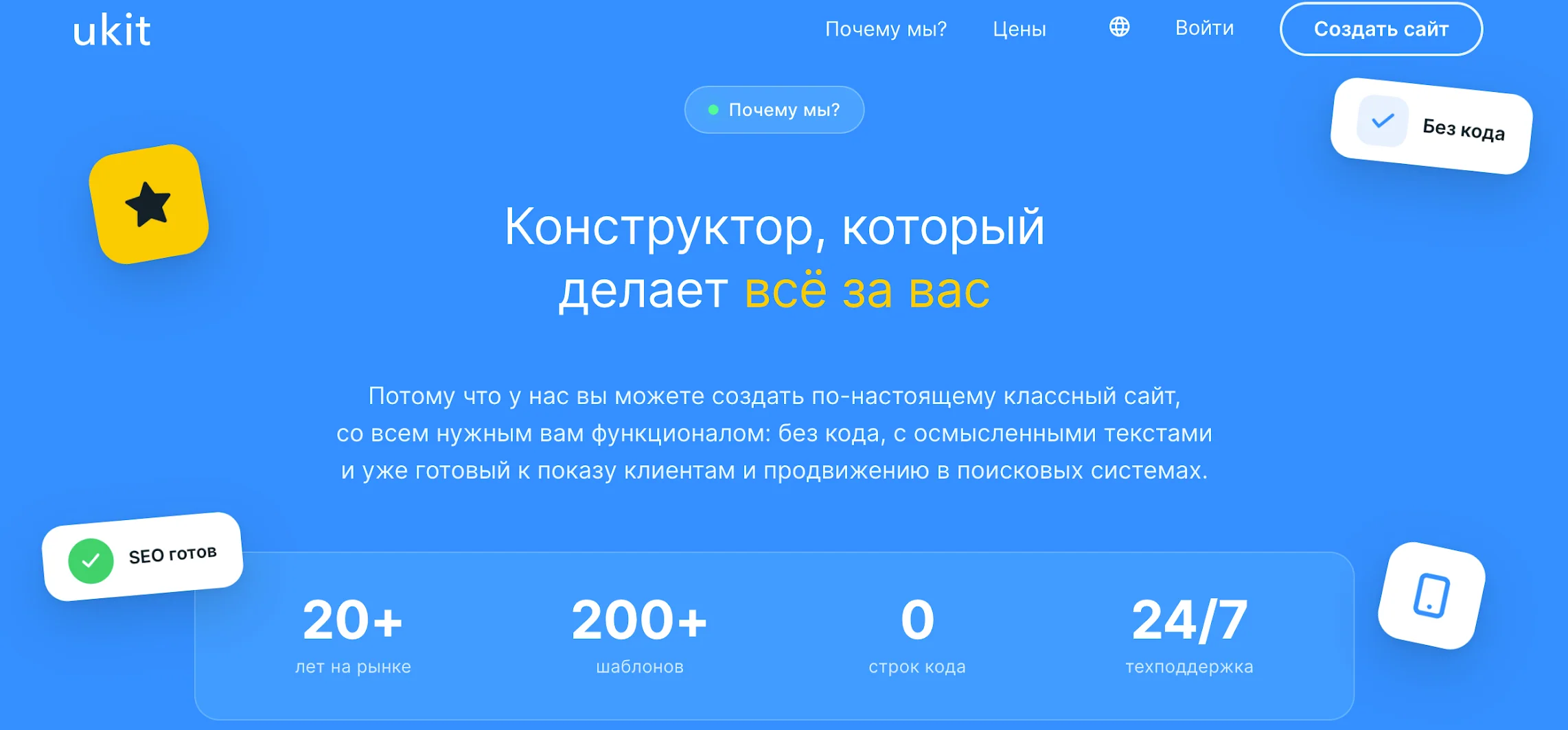 Главная страница конструктора сайтов uKit