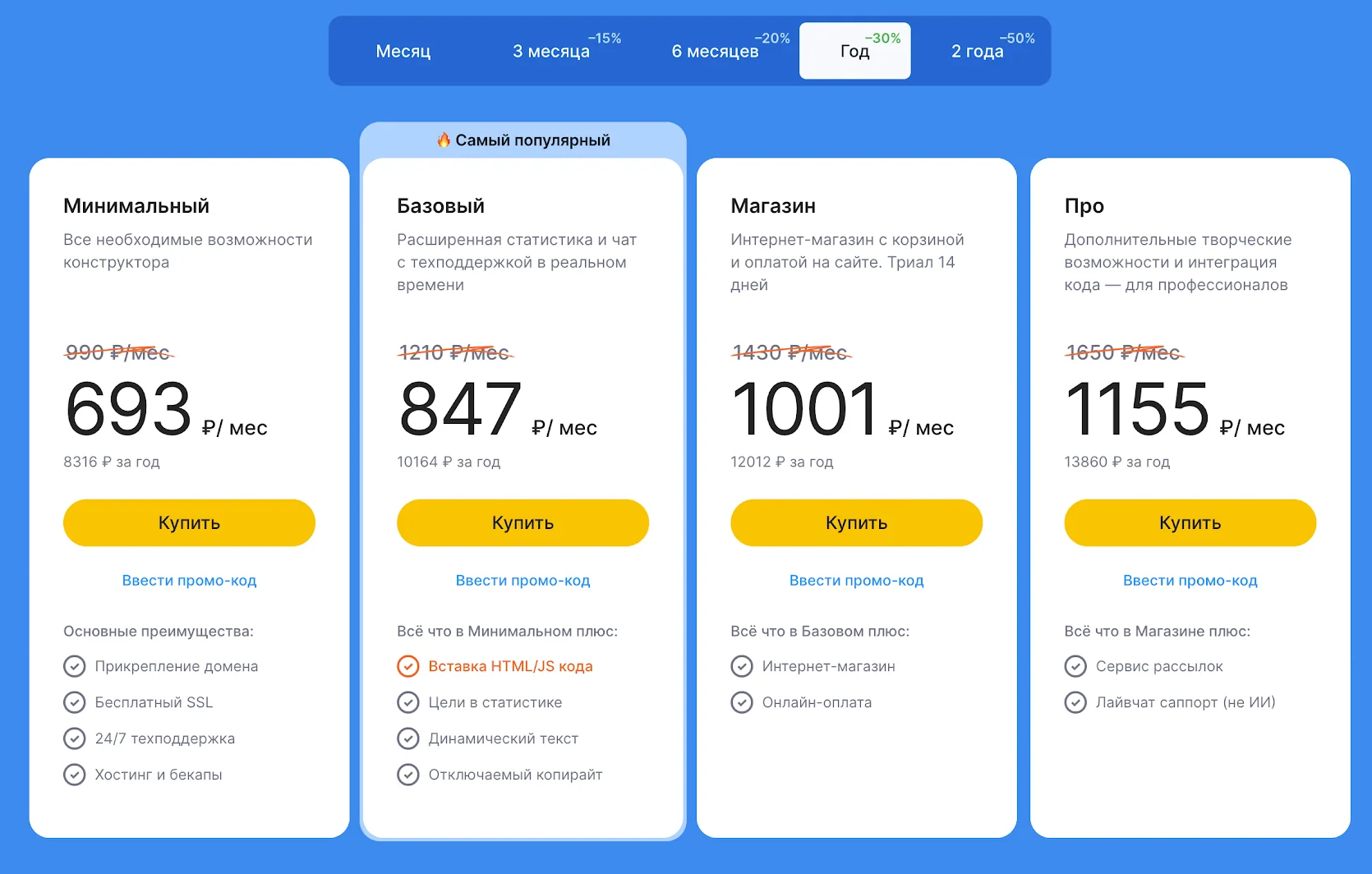 Тарифы конструктора сайтов uKit при оплате за год
