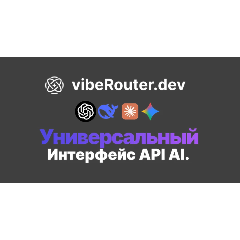 VibeRouter