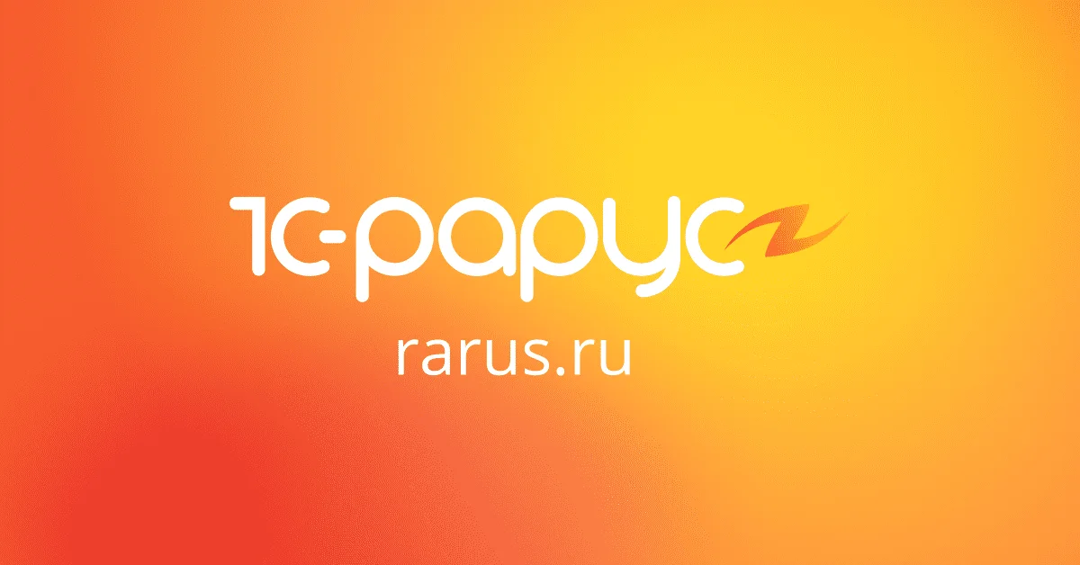 1С-Рарус