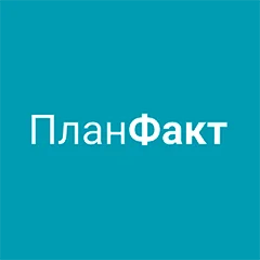 План факт