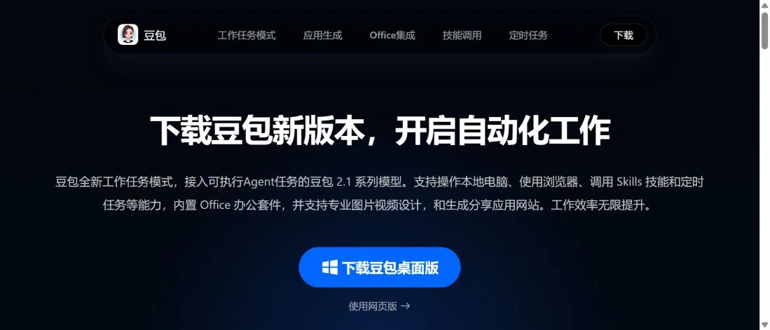 Публичная страница desktop-клиента Doubao с режимом рабочих задач