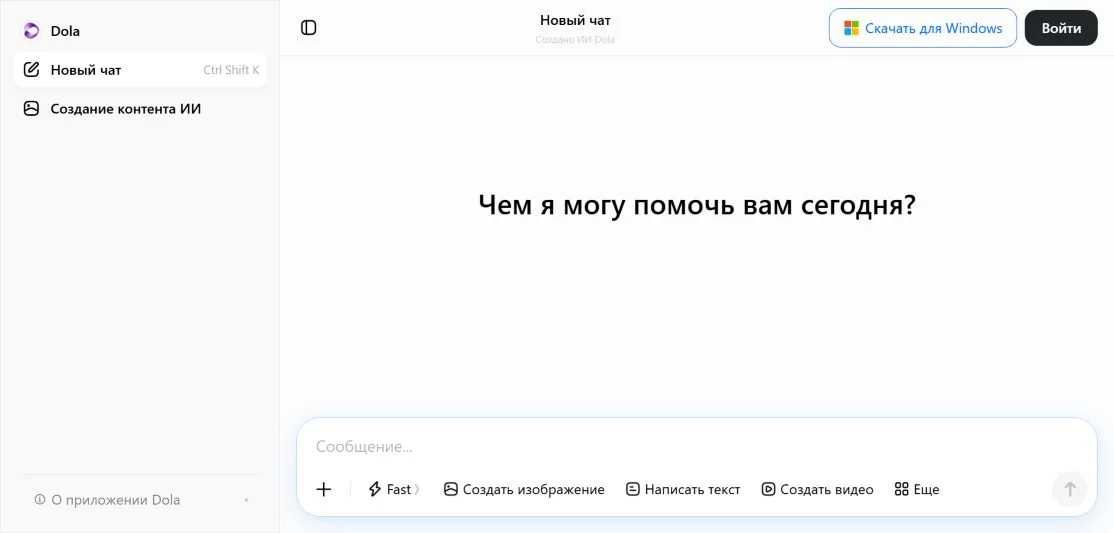 Стартовый экран Dola с новым чатом и полем запроса