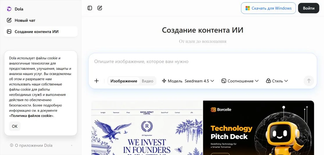 Экран создания AI-контента Dola с настройками изображения и видео