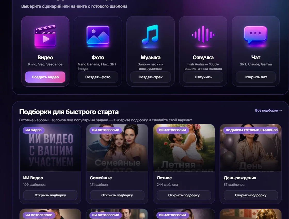 Главная панель AIHere с карточками видео, фото, музыки, озвучки и чата