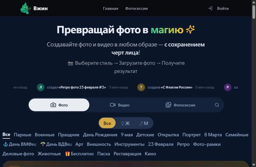 Главная VGIN с режимами фото, видео и фотосессий