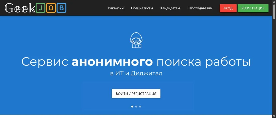 Главная страница GeekJob с разделами вакансий и специалистов и предложением анонимного поиска работы