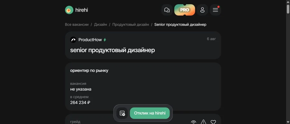 Страница вакансии HireHi с названием позиции, зарплатным ориентиром и кнопкой отклика