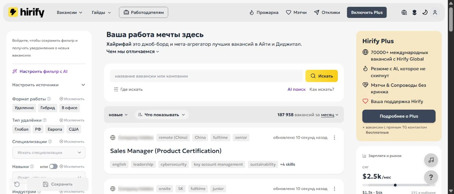 Каталог Hirify с поиском и фильтрами вакансий