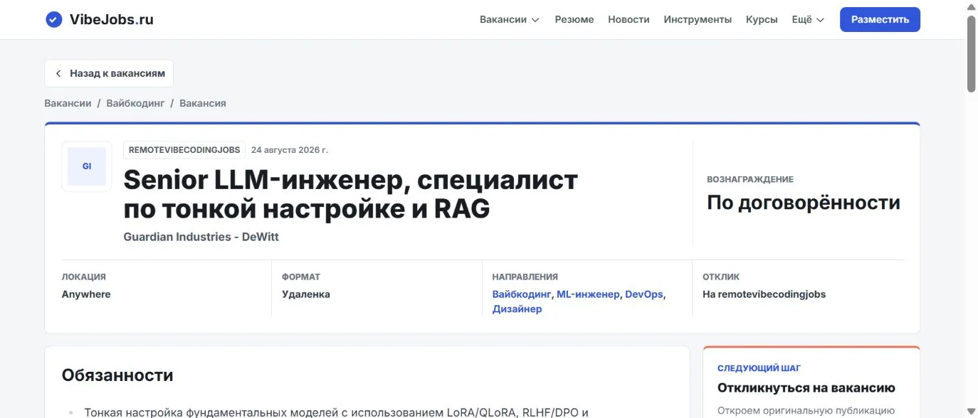 Карточка вакансии VibeJobs с условиями, описанием и кнопкой перехода к оригиналу