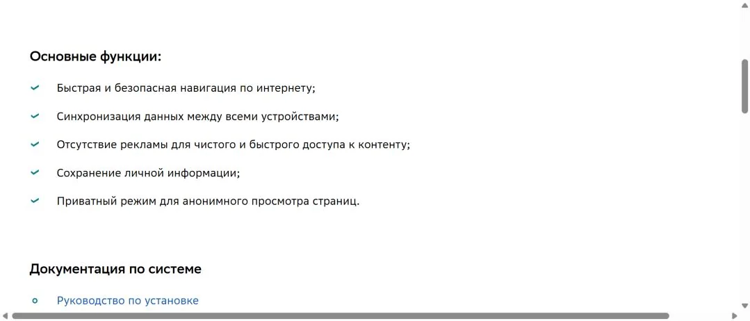 Основные функции СберБраузера на официальной странице